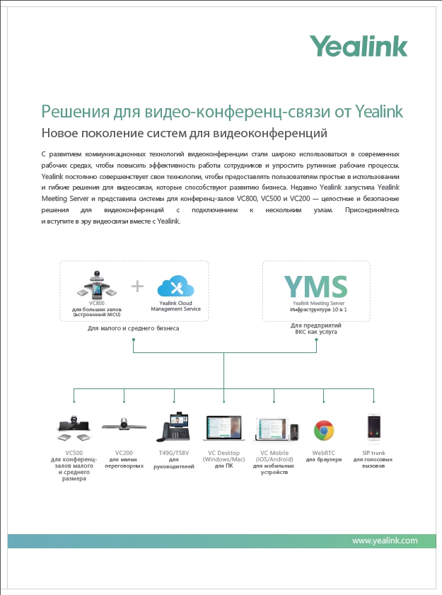Katalog_Yealink.jpg